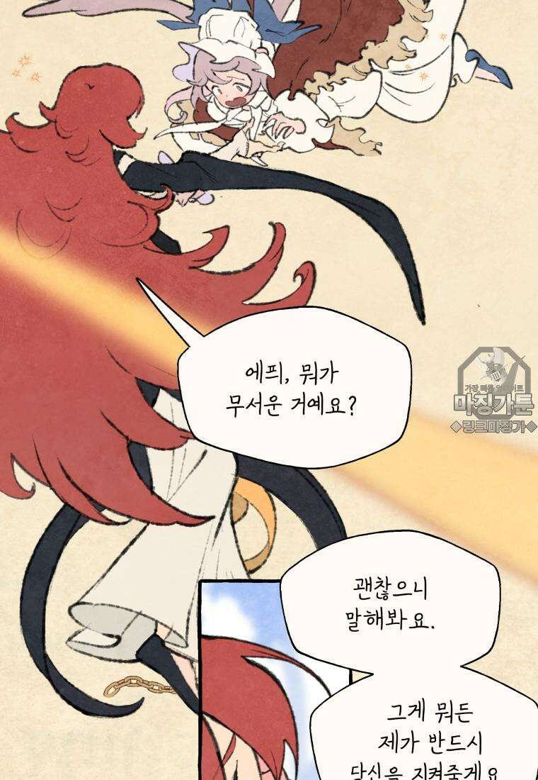 별똥별이 떨어지는 그 곳에서 기다려 2부 28화 18