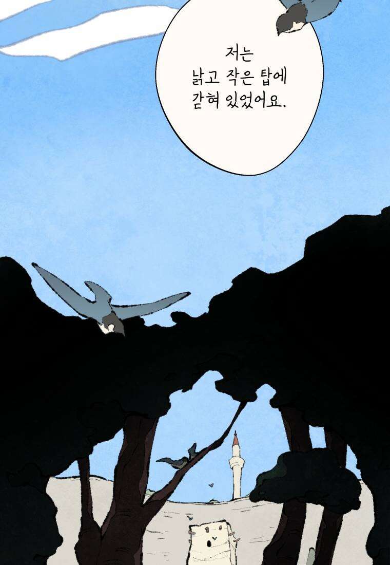 별똥별이 떨어지는 그 곳에서 기다려 2부 28화 22