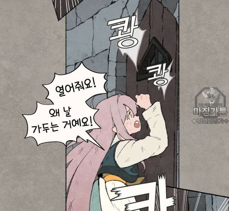 별똥별이 떨어지는 그 곳에서 기다려 2부 28화 24