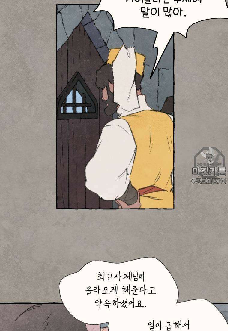 별똥별이 떨어지는 그 곳에서 기다려 2부 28화 27