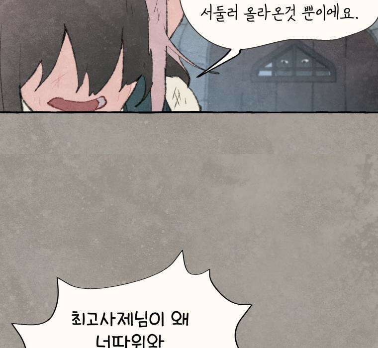 별똥별이 떨어지는 그 곳에서 기다려 2부 28화 28