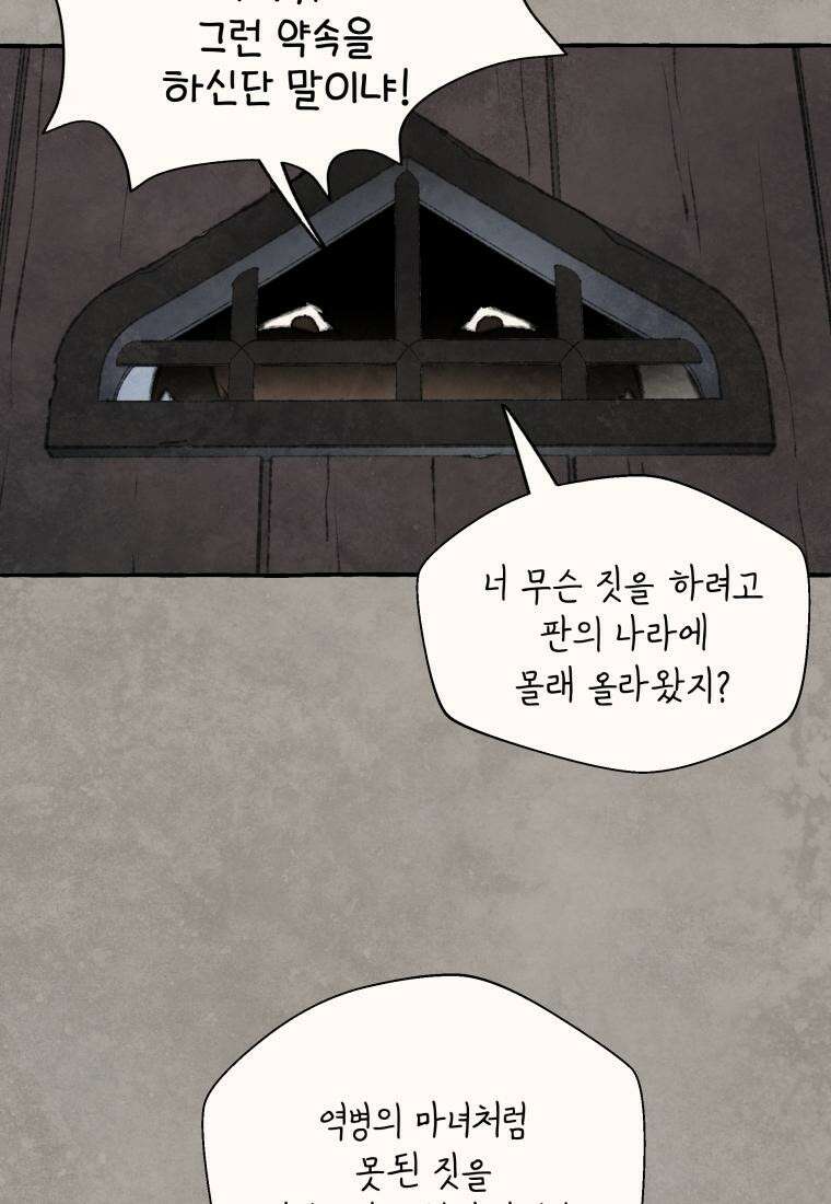 별똥별이 떨어지는 그 곳에서 기다려 2부 28화 29