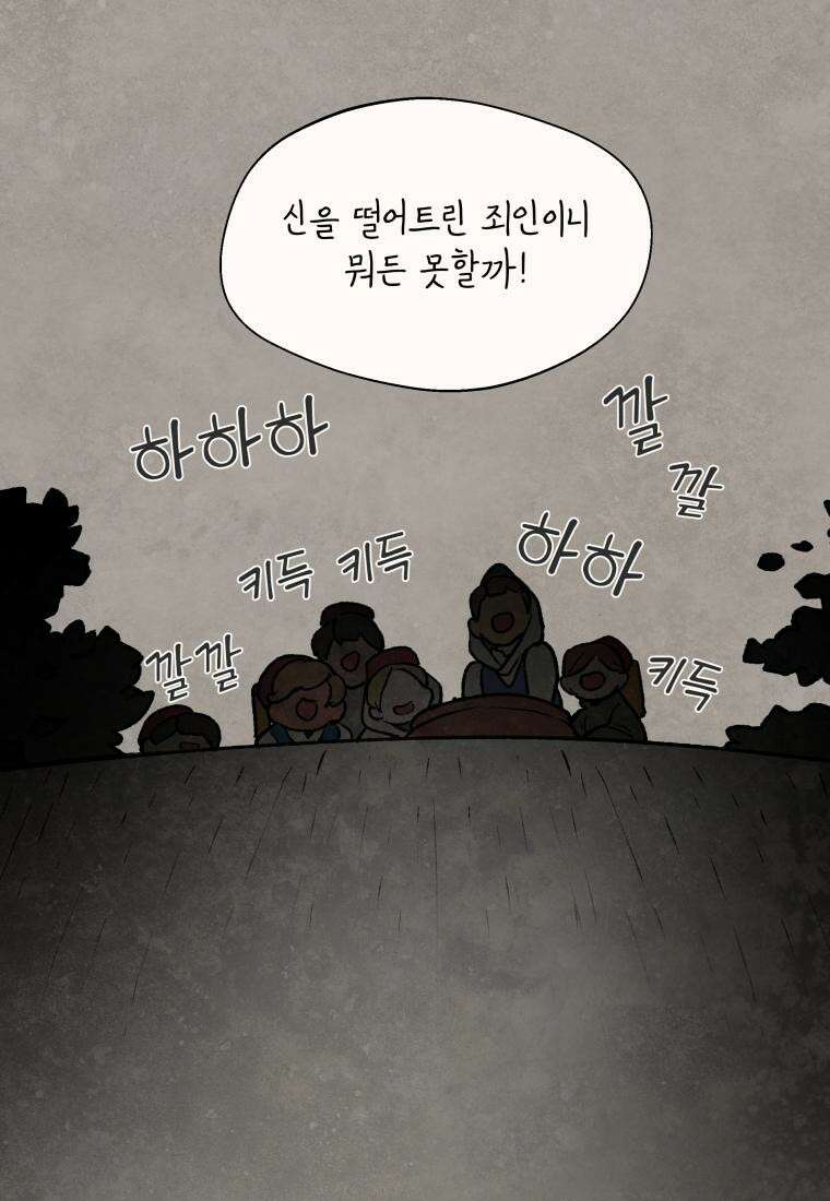 별똥별이 떨어지는 그 곳에서 기다려 2부 28화 31