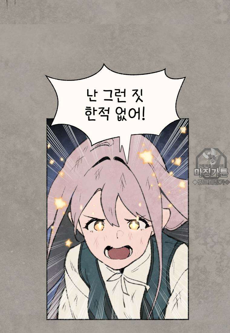 별똥별이 떨어지는 그 곳에서 기다려 2부 28화 33