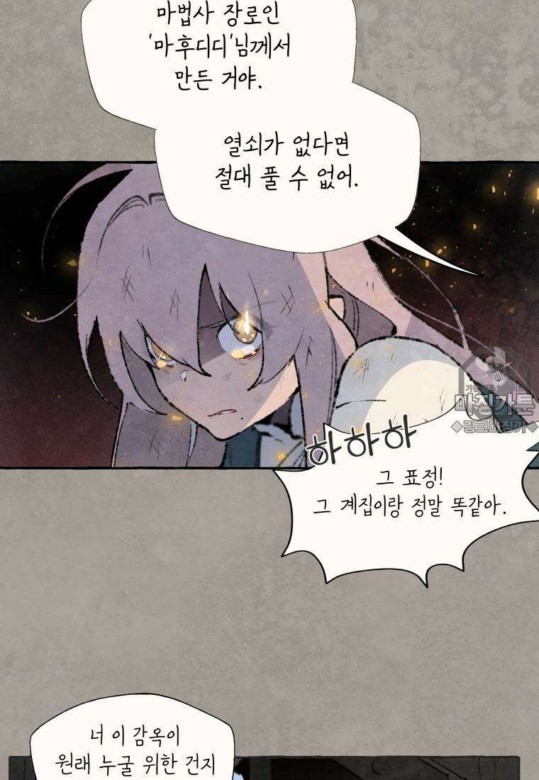 별똥별이 떨어지는 그 곳에서 기다려 2부 28화 39