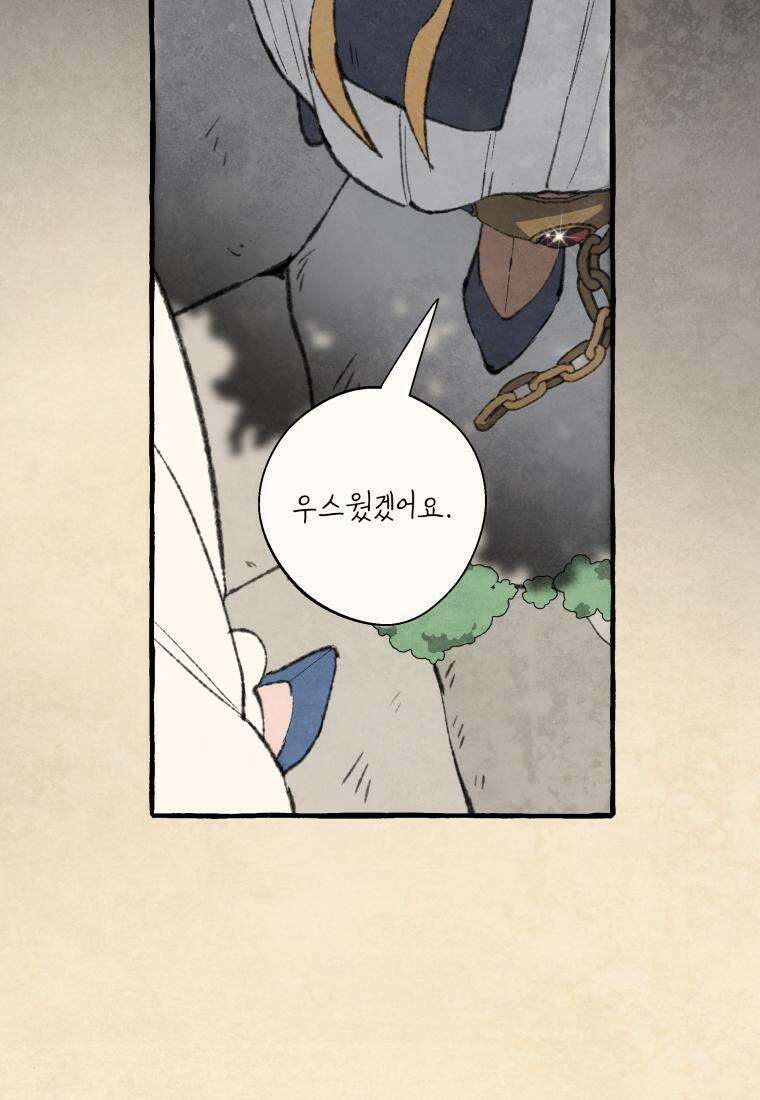 별똥별이 떨어지는 그 곳에서 기다려 2부 28화 46