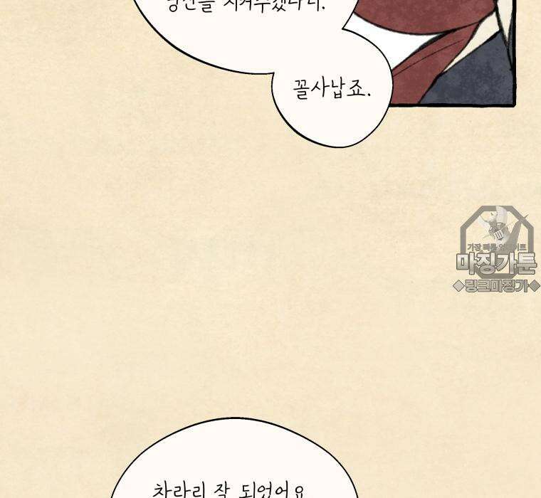 별똥별이 떨어지는 그 곳에서 기다려 2부 28화 48