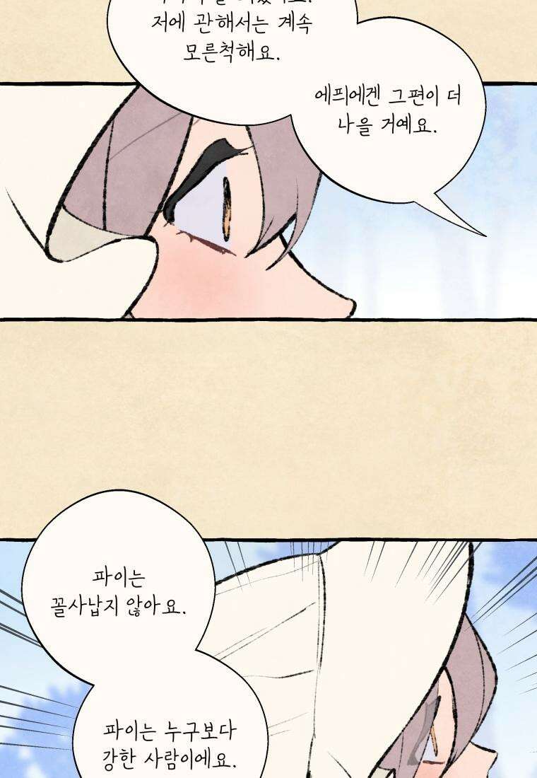 별똥별이 떨어지는 그 곳에서 기다려 2부 28화 49