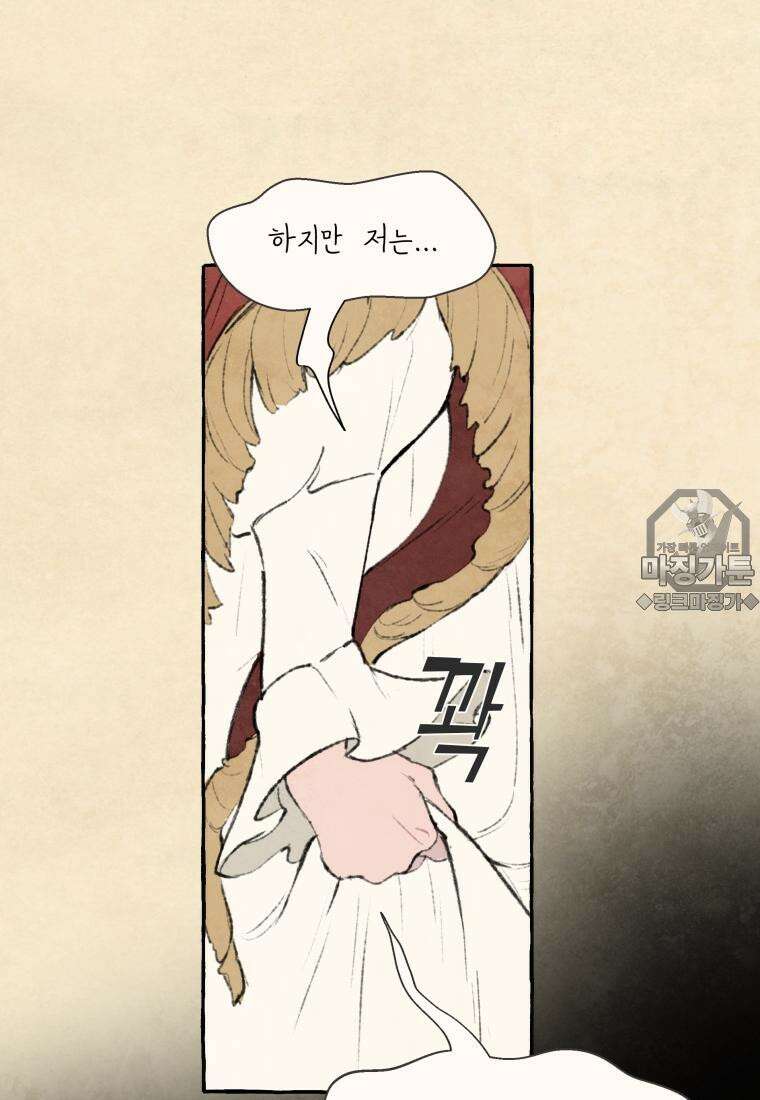 별똥별이 떨어지는 그 곳에서 기다려 2부 28화 51