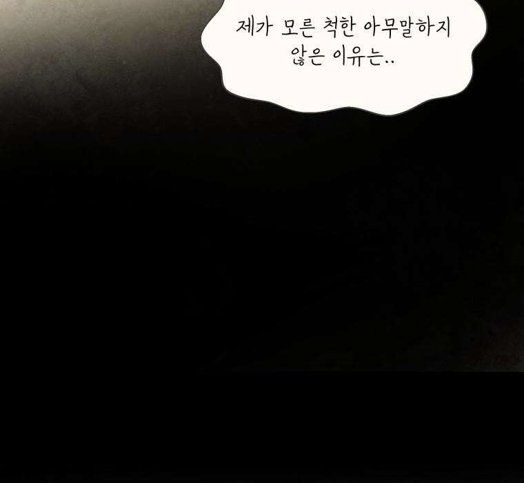 별똥별이 떨어지는 그 곳에서 기다려 2부 28화 52
