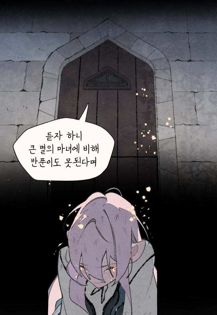 별똥별이 떨어지는 그 곳에서 기다려 2부 28화 53
