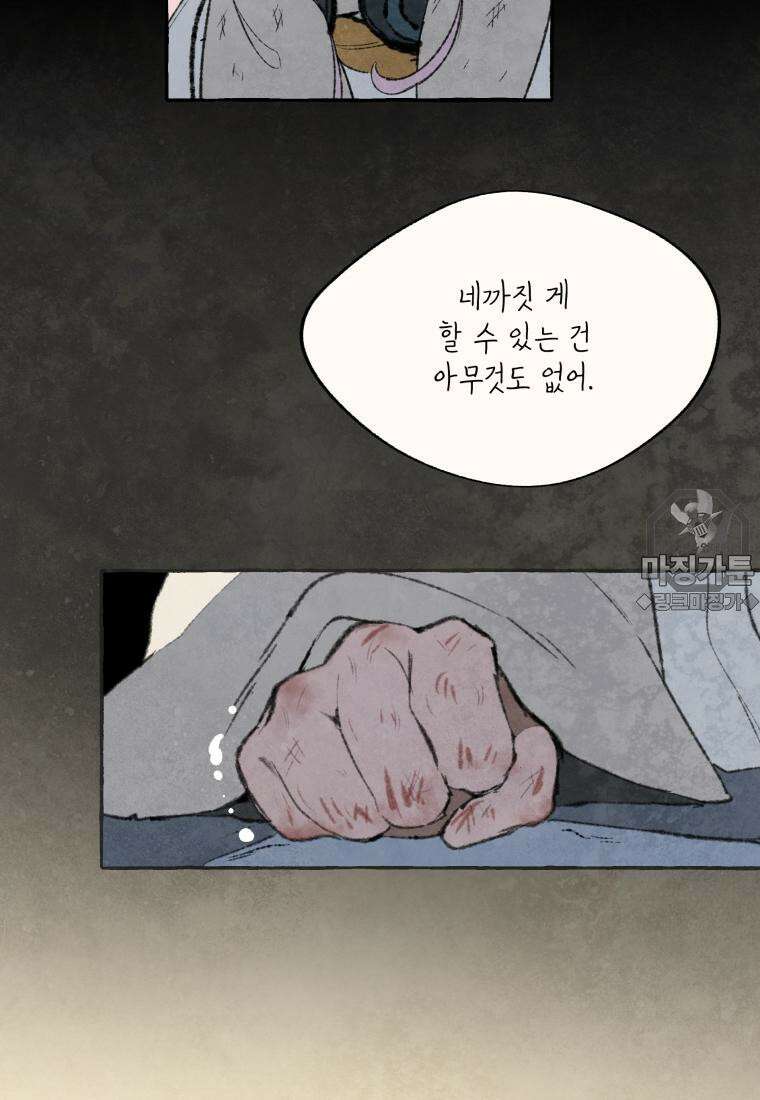 별똥별이 떨어지는 그 곳에서 기다려 2부 28화 54
