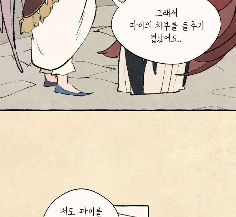 별똥별이 떨어지는 그 곳에서 기다려 2부 28화 56