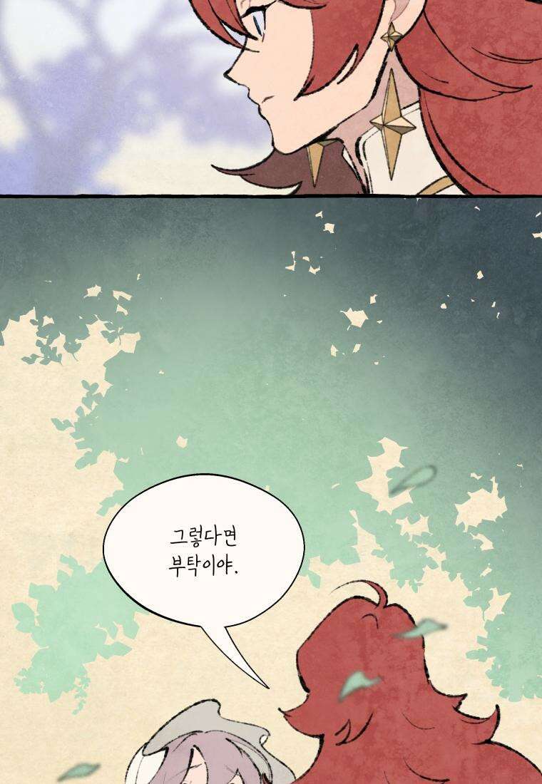 별똥별이 떨어지는 그 곳에서 기다려 2부 28화 58
