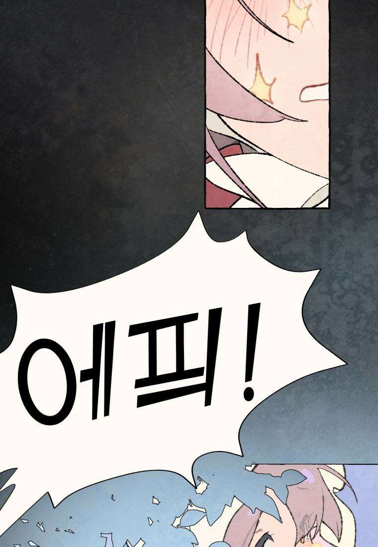 별똥별이 떨어지는 그 곳에서 기다려 2부 28화 62