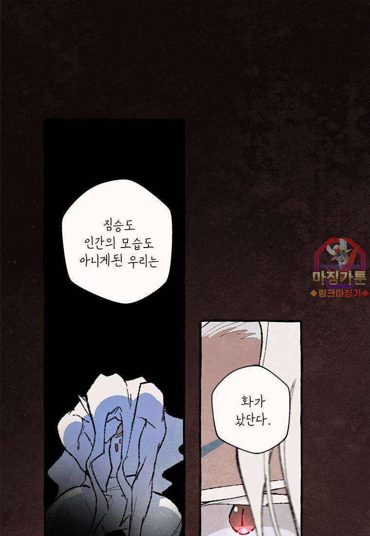 별똥별이 떨어지는 그 곳에서 기다려 2부 37화 1