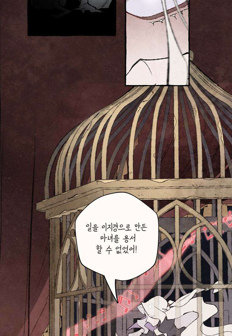 별똥별이 떨어지는 그 곳에서 기다려 2부 37화 2