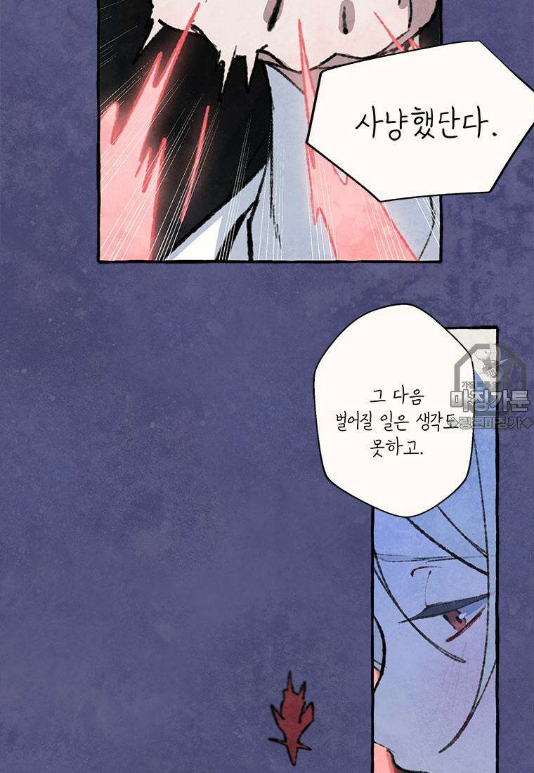 별똥별이 떨어지는 그 곳에서 기다려 2부 37화 6