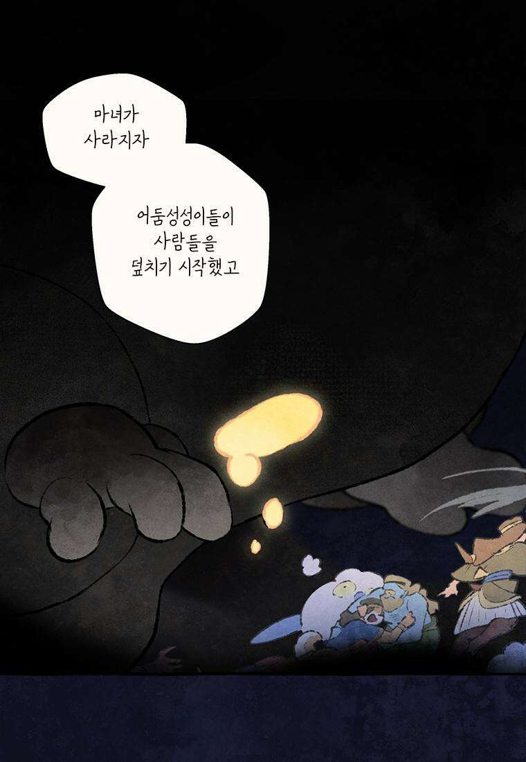 별똥별이 떨어지는 그 곳에서 기다려 2부 37화 8