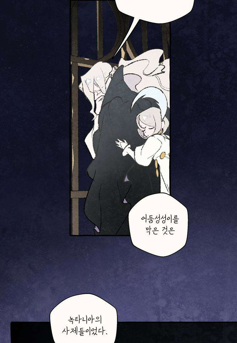 별똥별이 떨어지는 그 곳에서 기다려 2부 37화 10
