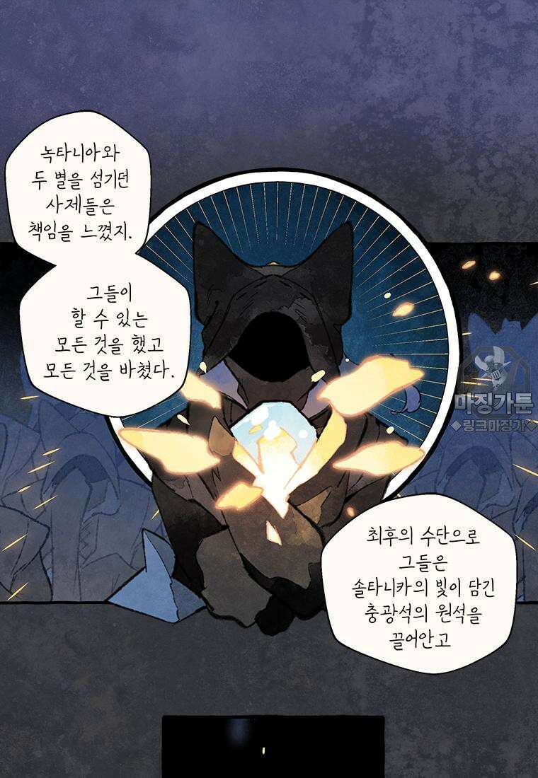별똥별이 떨어지는 그 곳에서 기다려 2부 37화 12