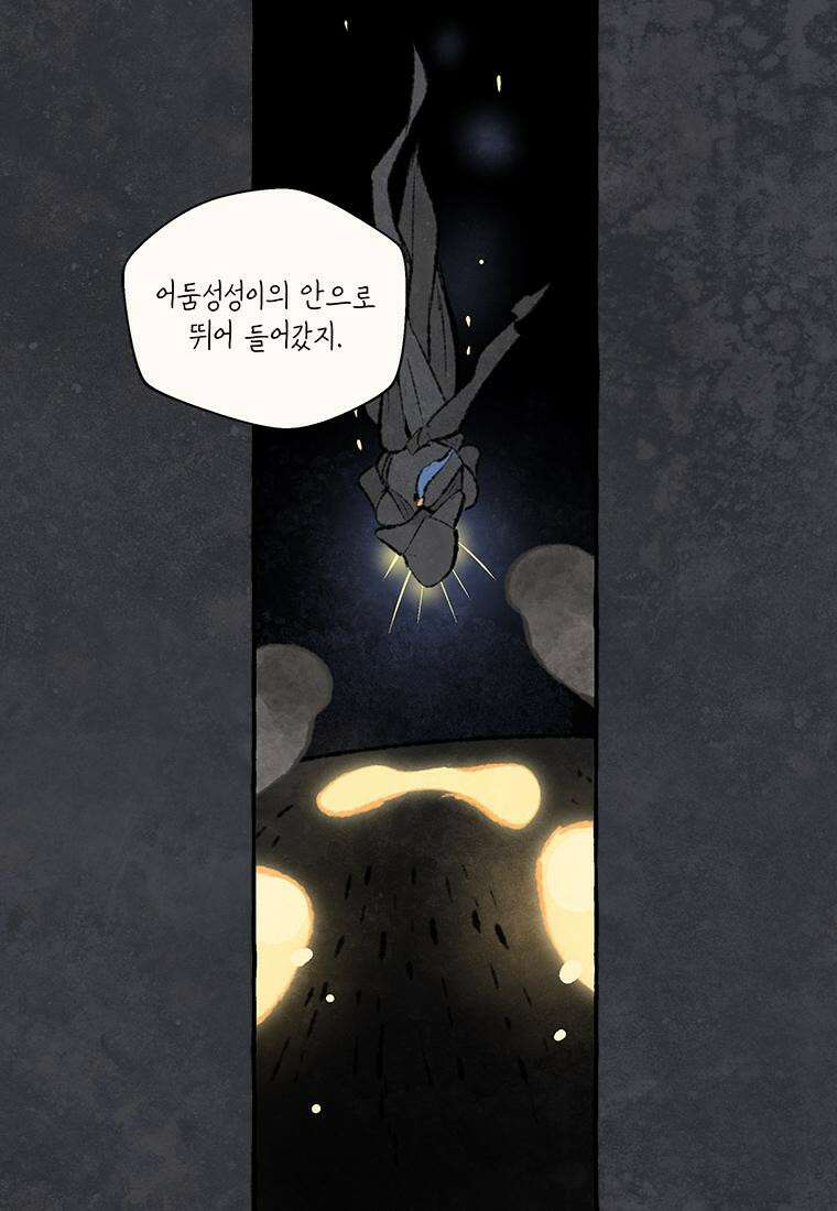 별똥별이 떨어지는 그 곳에서 기다려 2부 37화 13
