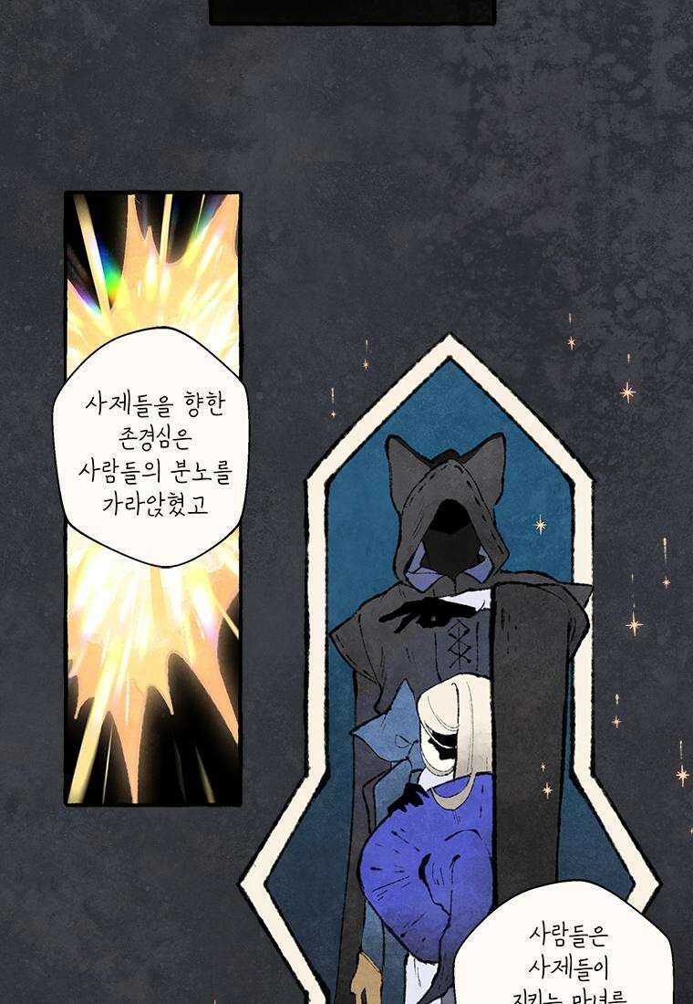 별똥별이 떨어지는 그 곳에서 기다려 2부 37화 14