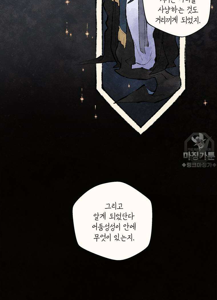 별똥별이 떨어지는 그 곳에서 기다려 2부 37화 15