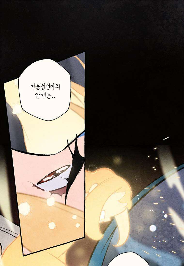 별똥별이 떨어지는 그 곳에서 기다려 2부 37화 16