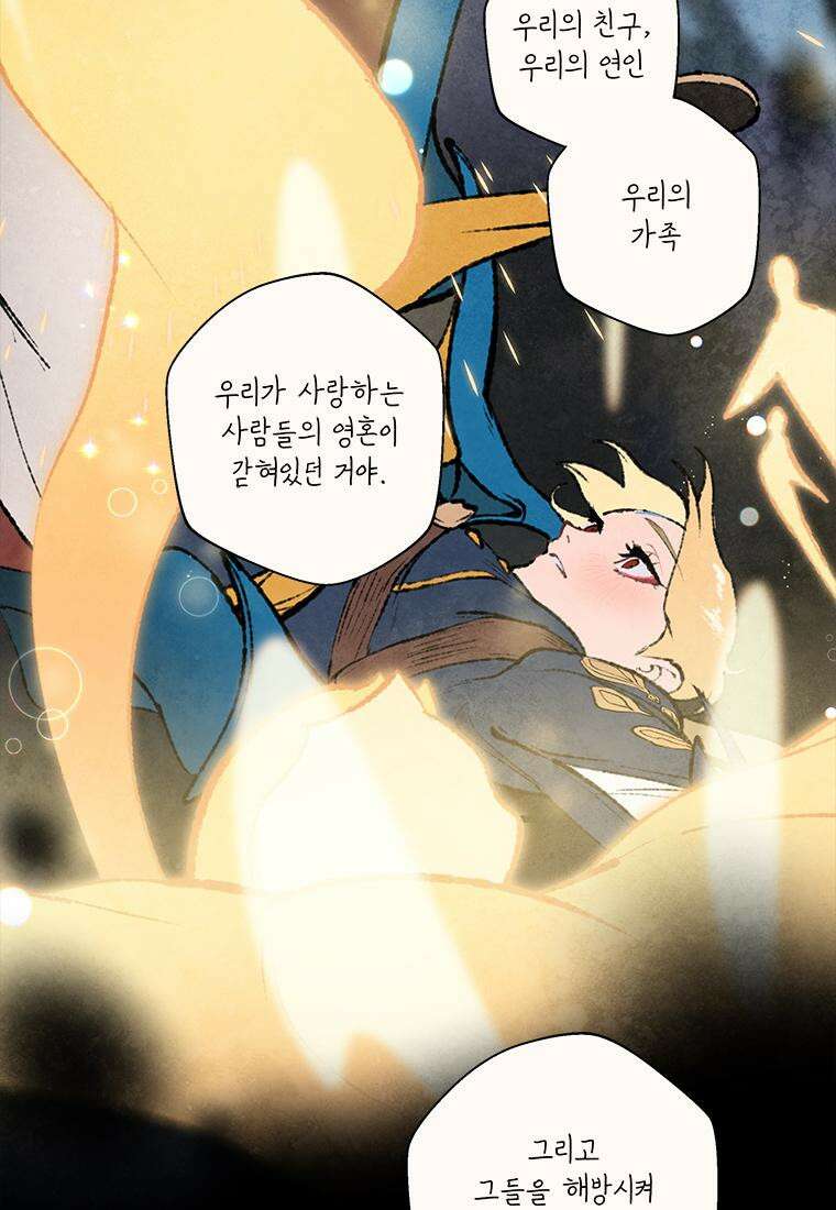 별똥별이 떨어지는 그 곳에서 기다려 2부 37화 17