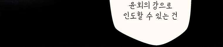 별똥별이 떨어지는 그 곳에서 기다려 2부 37화 18