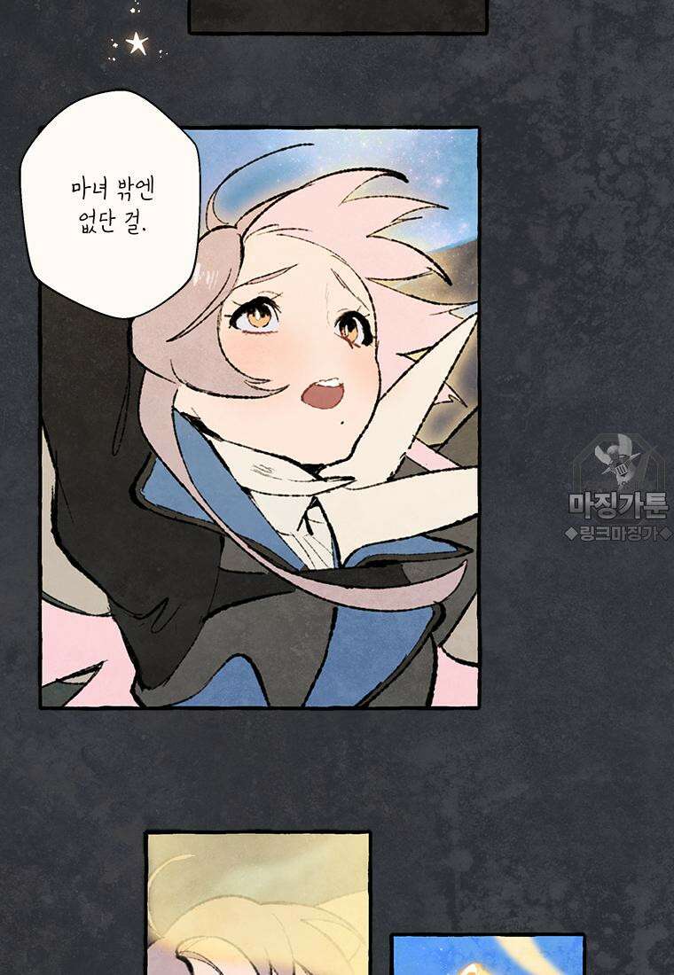 별똥별이 떨어지는 그 곳에서 기다려 2부 37화 21