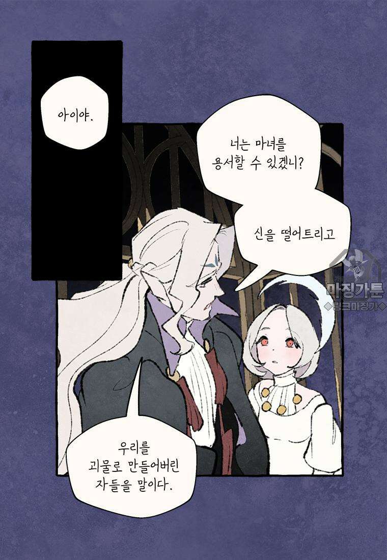 별똥별이 떨어지는 그 곳에서 기다려 2부 37화 27