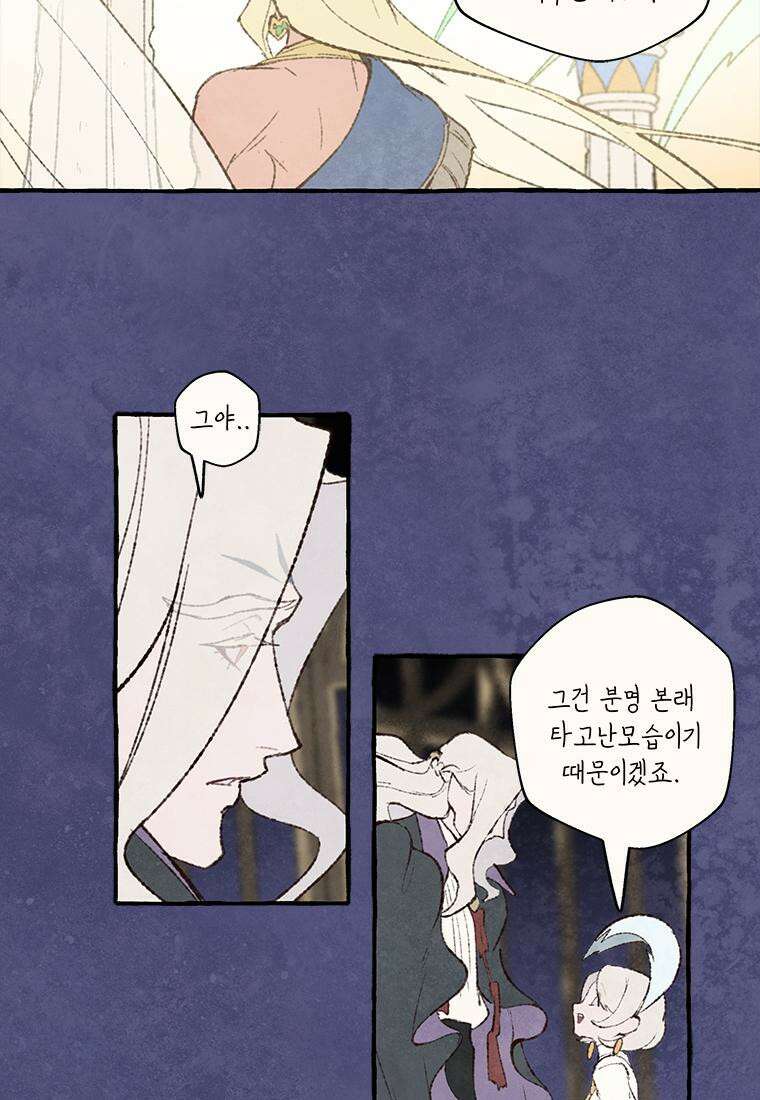 별똥별이 떨어지는 그 곳에서 기다려 2부 37화 29