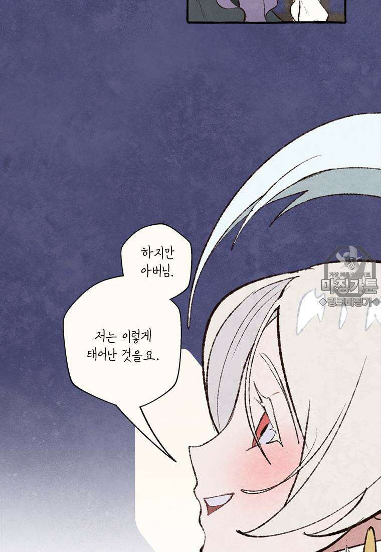 별똥별이 떨어지는 그 곳에서 기다려 2부 37화 30