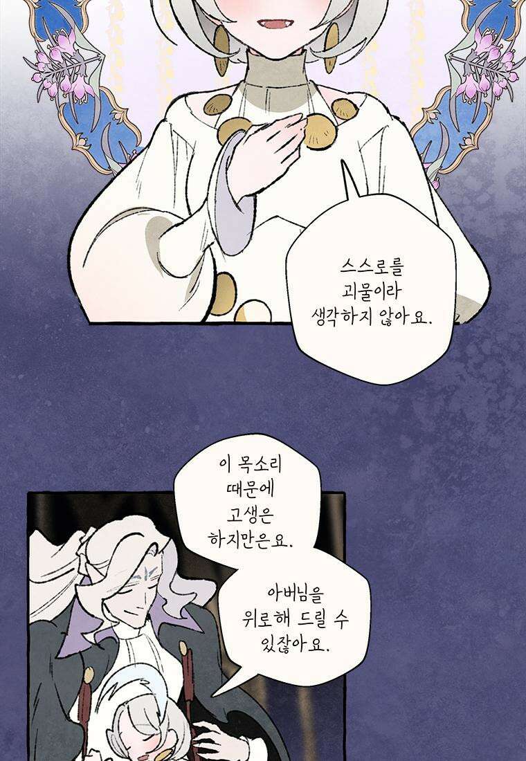 별똥별이 떨어지는 그 곳에서 기다려 2부 37화 34