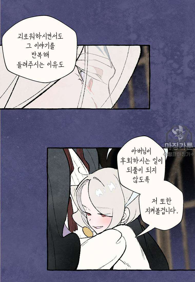 별똥별이 떨어지는 그 곳에서 기다려 2부 37화 36