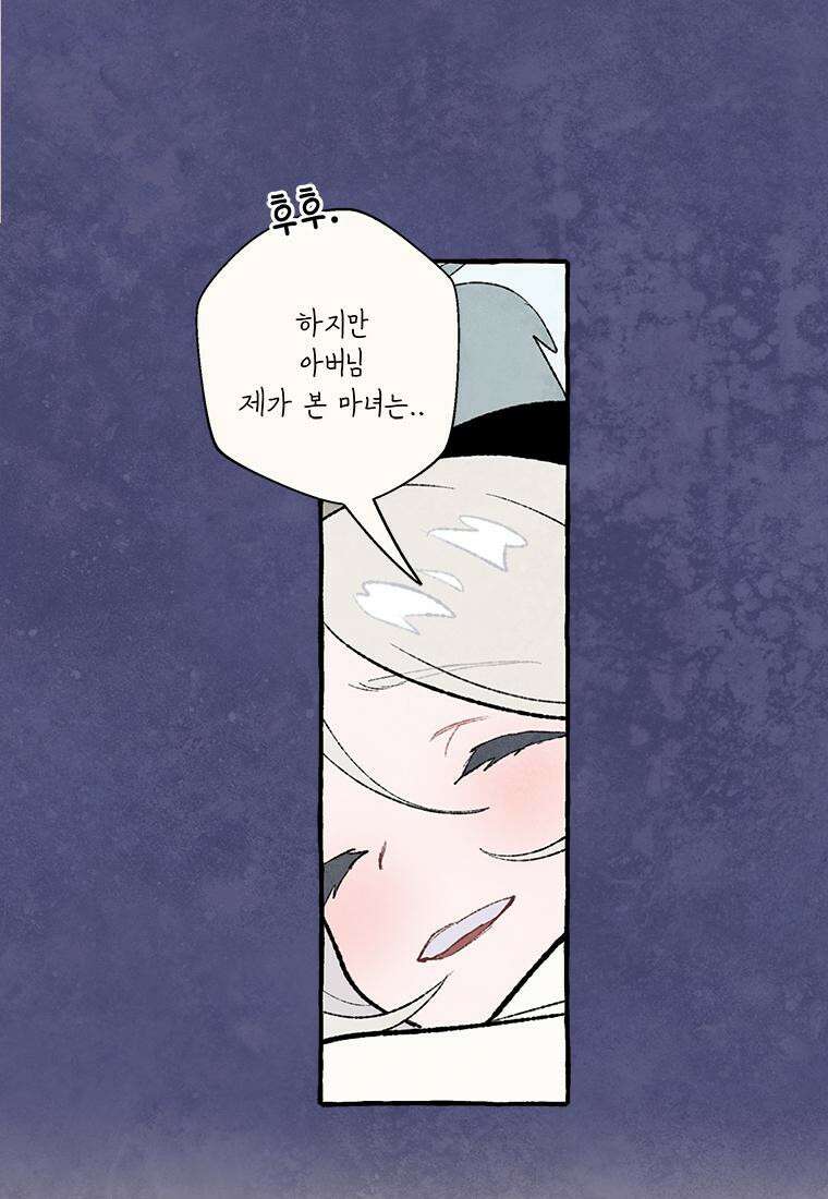 별똥별이 떨어지는 그 곳에서 기다려 2부 37화 37