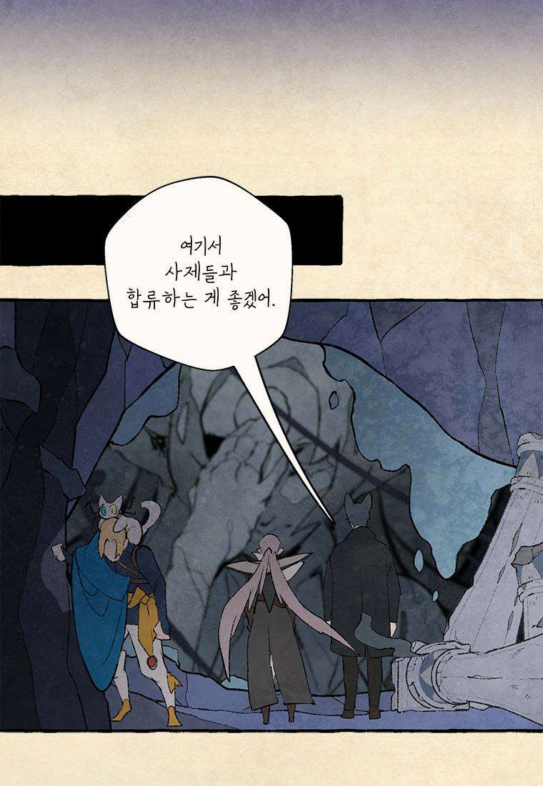 별똥별이 떨어지는 그 곳에서 기다려 2부 37화 38