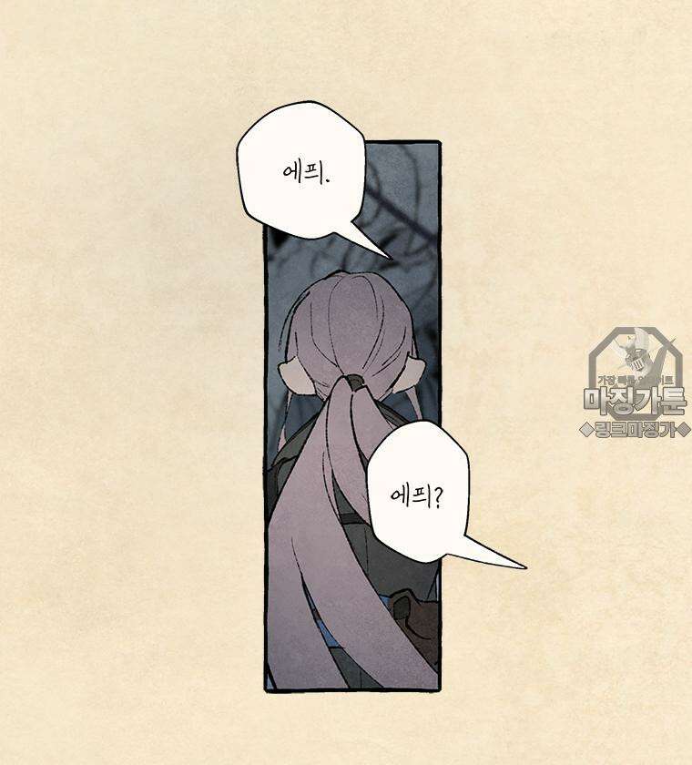 별똥별이 떨어지는 그 곳에서 기다려 2부 37화 39