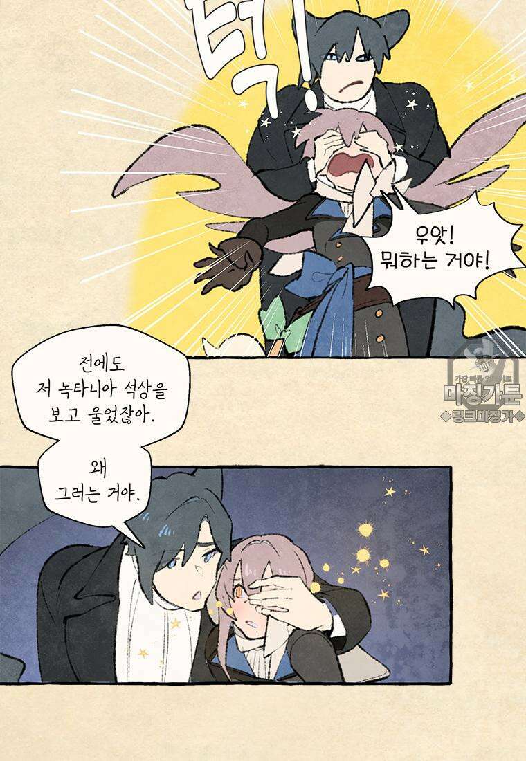 별똥별이 떨어지는 그 곳에서 기다려 2부 37화 42