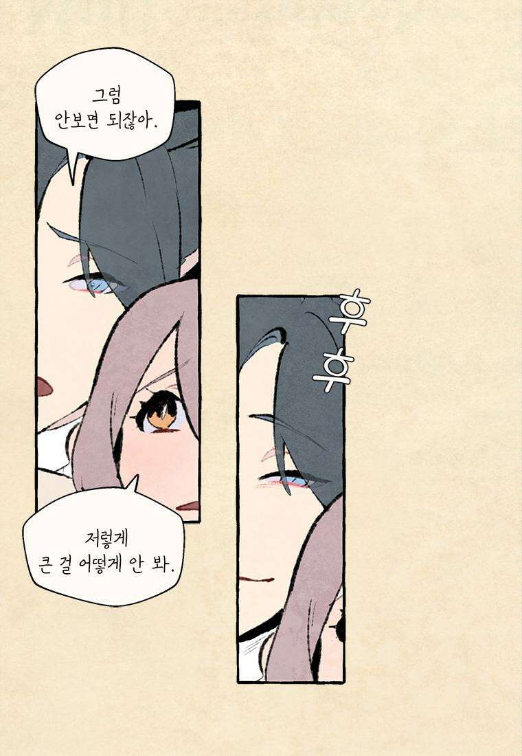 별똥별이 떨어지는 그 곳에서 기다려 2부 37화 43