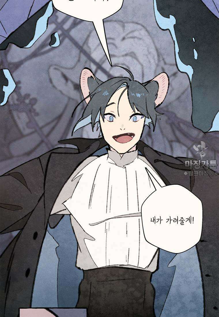 별똥별이 떨어지는 그 곳에서 기다려 2부 37화 45