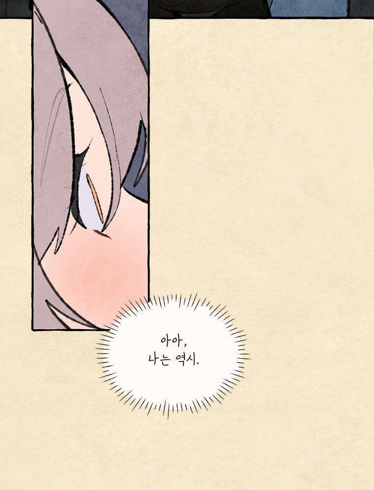 별똥별이 떨어지는 그 곳에서 기다려 2부 37화 46