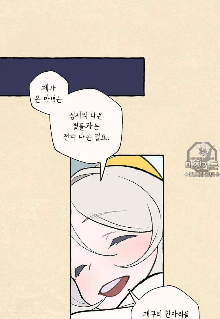 별똥별이 떨어지는 그 곳에서 기다려 2부 37화 48