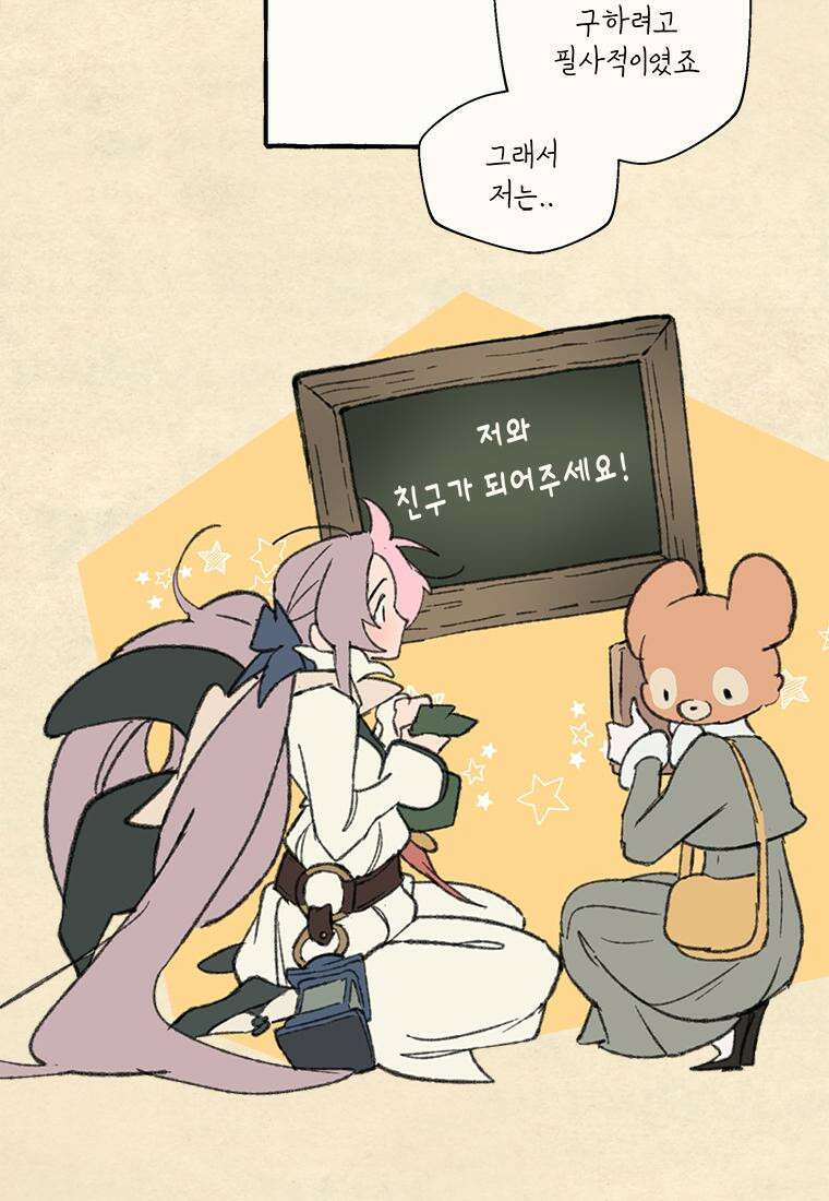 별똥별이 떨어지는 그 곳에서 기다려 2부 37화 49
