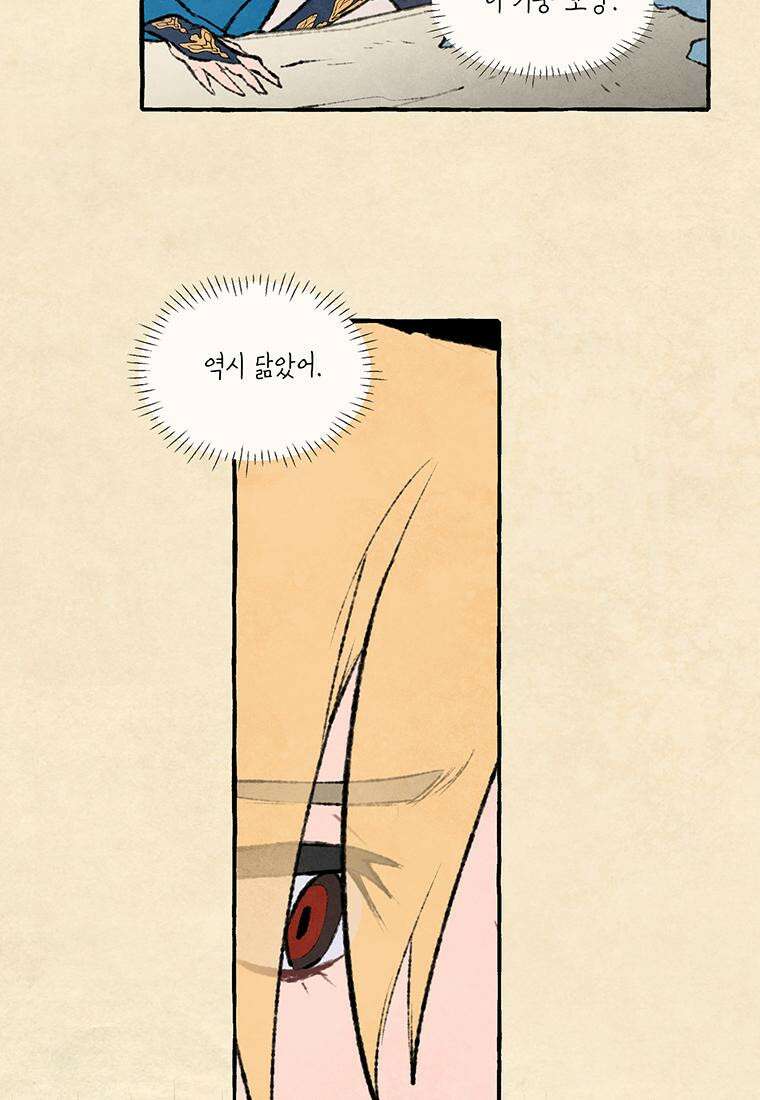 별똥별이 떨어지는 그 곳에서 기다려 2부 37화 53