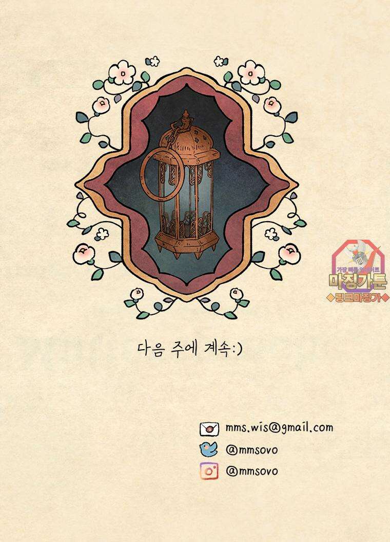 별똥별이 떨어지는 그 곳에서 기다려 2부 37화 58