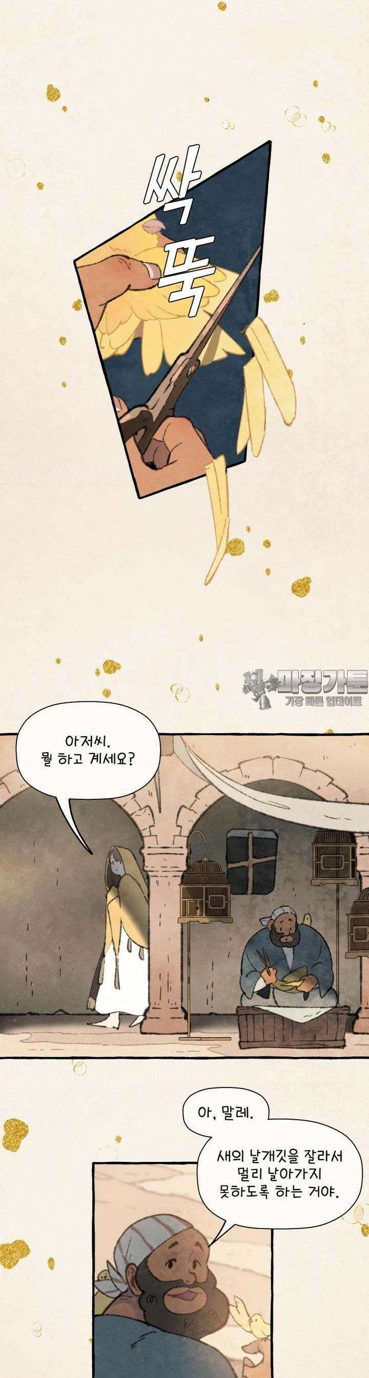 별똥별이 떨어지는 그 곳에서 기다려 2부 44화 3
