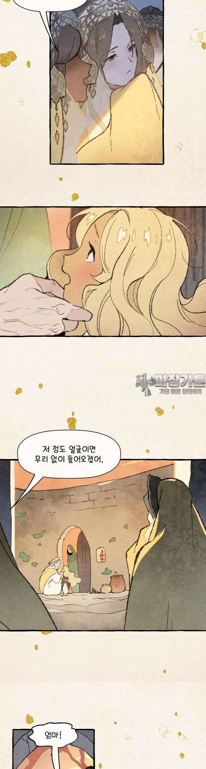 별똥별이 떨어지는 그 곳에서 기다려 2부 44화 7